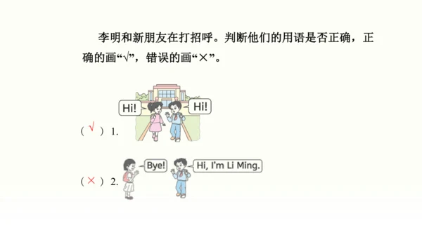 Unit 1 Making friends  Part A 第一课时课件（共24张PPT）