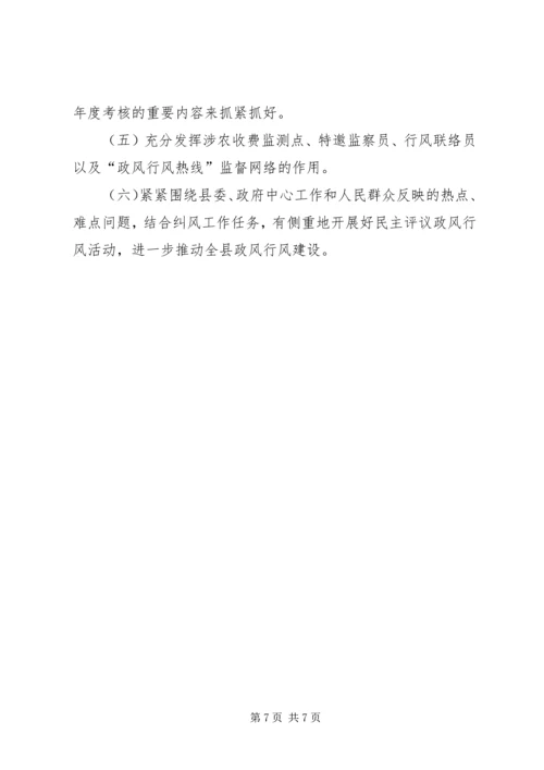 纠风工作总结及工作计划.docx