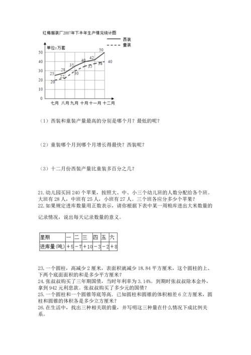 六年级小升初数学应用题50道及答案（必刷）.docx