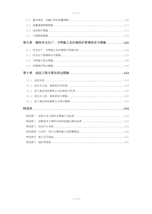 博览会会展综合体项目C1区幕墙系统分包工程施工组织设计.docx