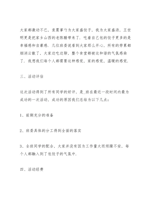 冬至主题2021活动总结范例10篇.docx