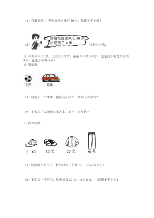 二年级上册数学应用题100道含下载答案.docx