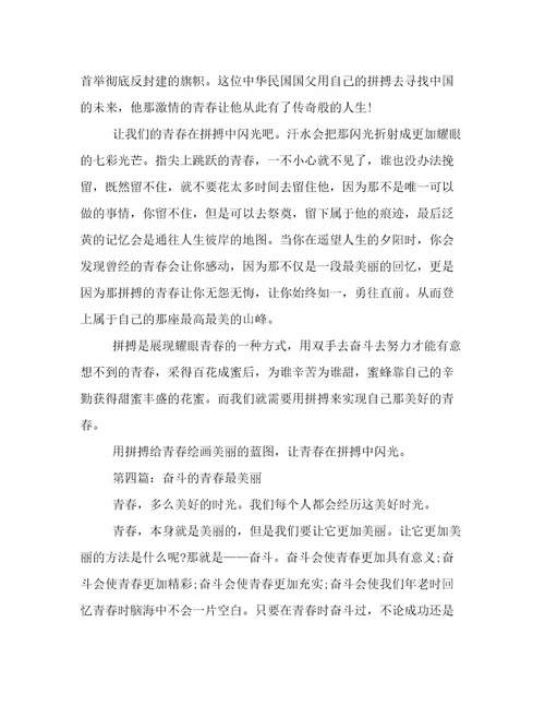 奋斗的青春最美丽初三作文