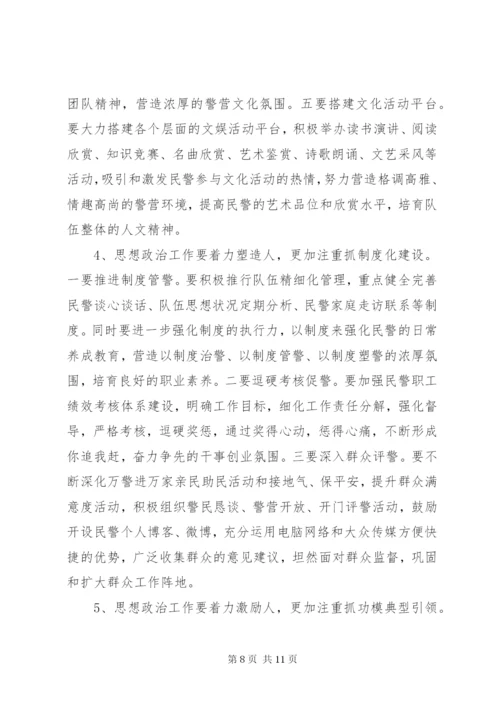 关于当前民警队伍思想状况的分析 (2).docx