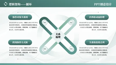 青色商务风4项循环PPT单页