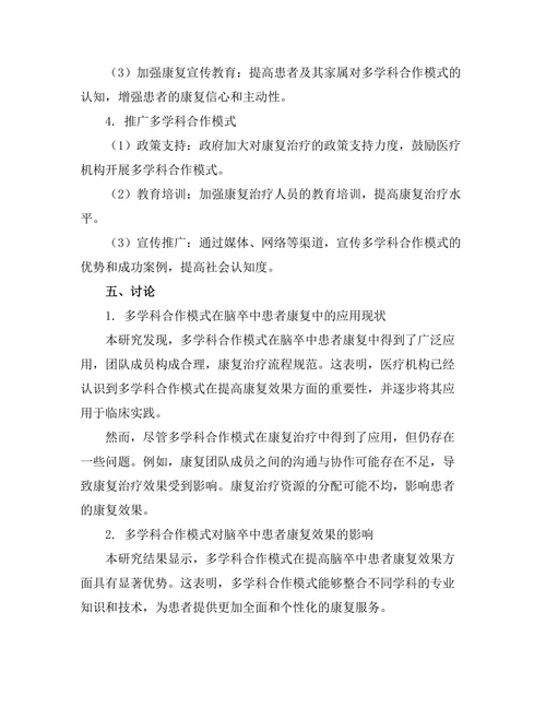 脑卒中患者康复的多学科合作模式