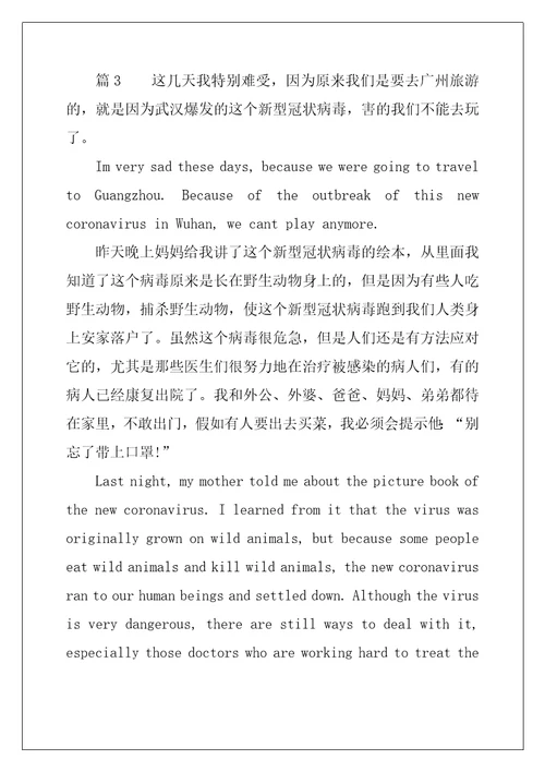 疫情假期生活英语作文