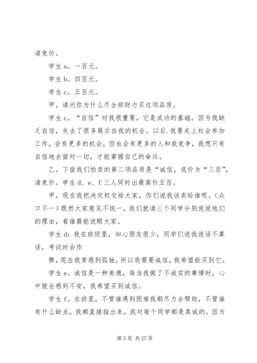 诚信方案(活动方案)222 (3).docx