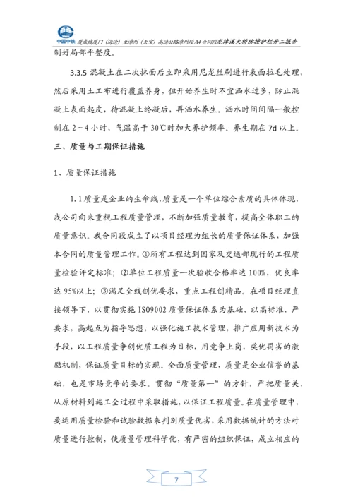 龙津溪桥面铺装施工方案.docx