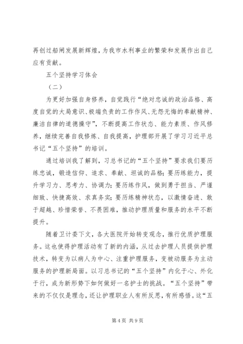 五个坚持学习体会.docx