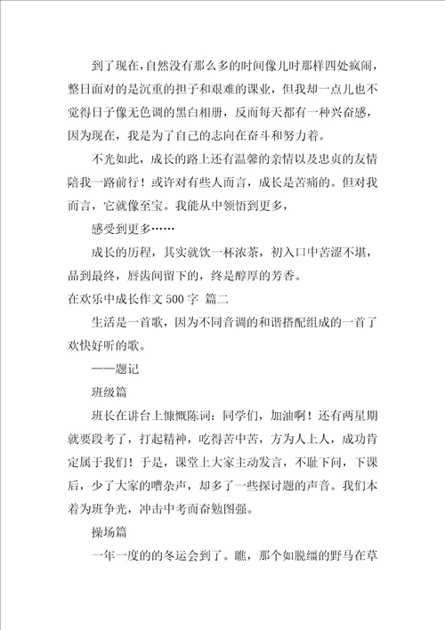 成长快乐六年级作文600字左右