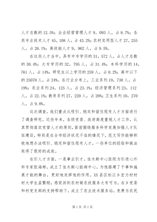 关于人才队伍建设的调研报告10篇 (2).docx