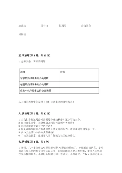 部编版道德与法治五年级下册第二单元《公共生活靠大家》测试卷汇编.docx