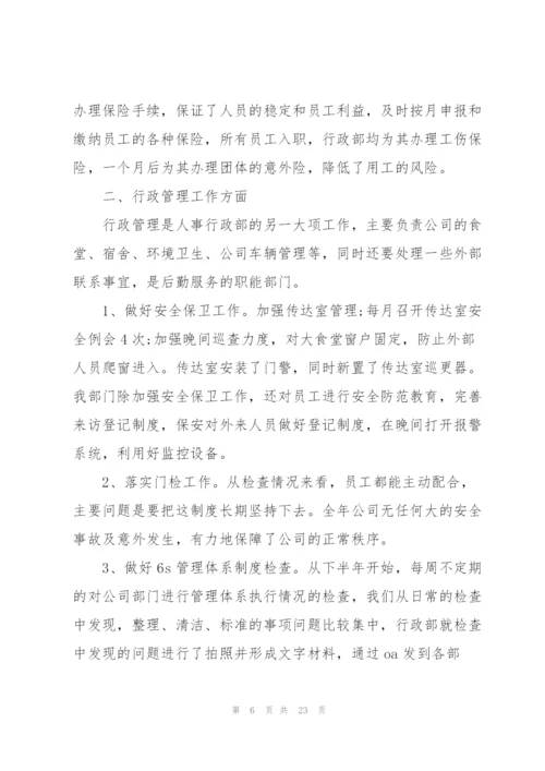 人事行政部第二季度工作总结.docx