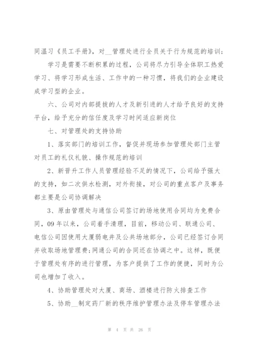 物业公司上半年工作总结模板.docx