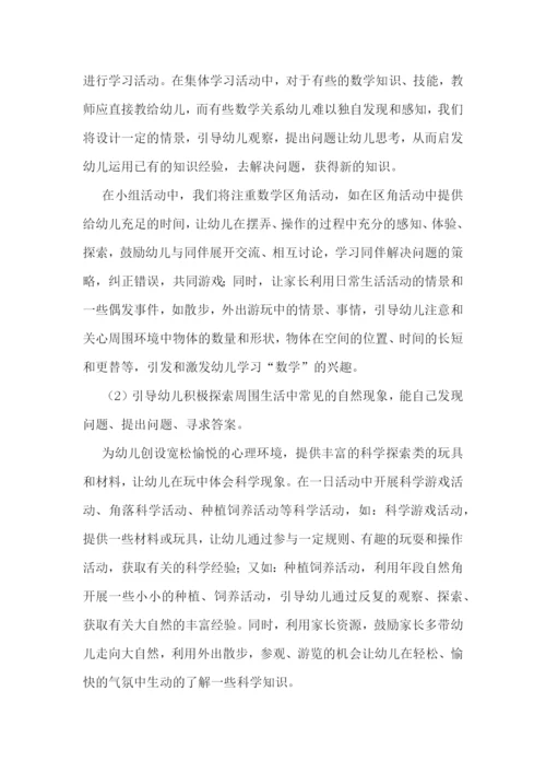 大班2023新学期教学计划7篇.docx