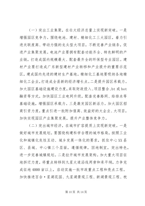 县委领导讲话稿 (2).docx