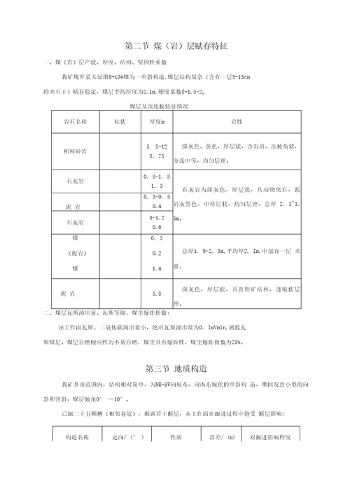 二十六顺槽掘进作业规程