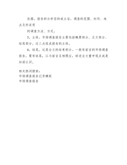 市场调查报告怎么写.docx