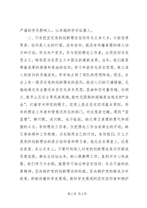 学习方永刚精神个人心得感悟.docx