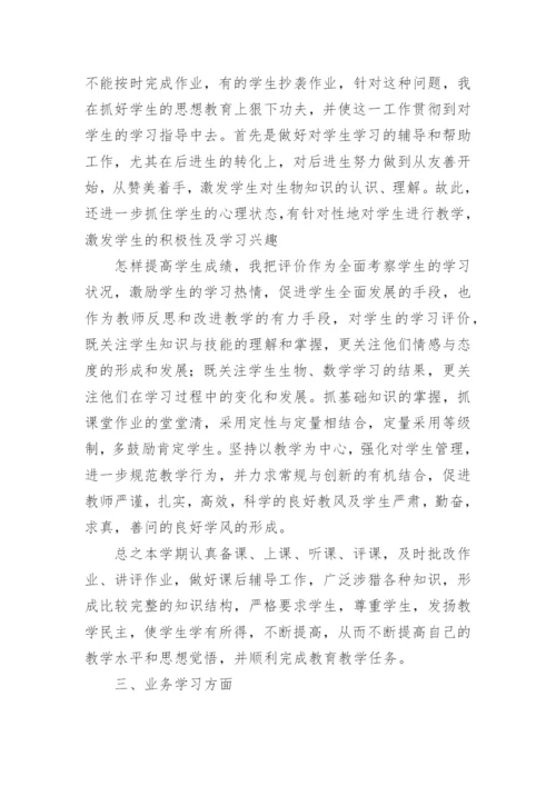 教师个人教育教学工作总结_18.docx