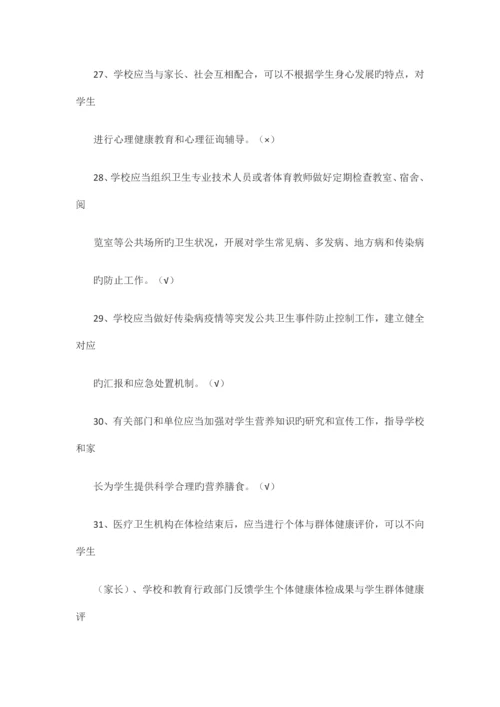 2023年中小学生保健卫生知识竞赛试题.docx