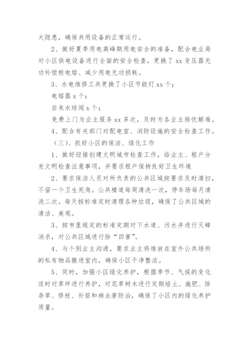 物业收费员个人工作总结.docx