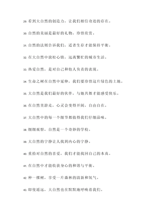 亲近自然热爱生活名言警句