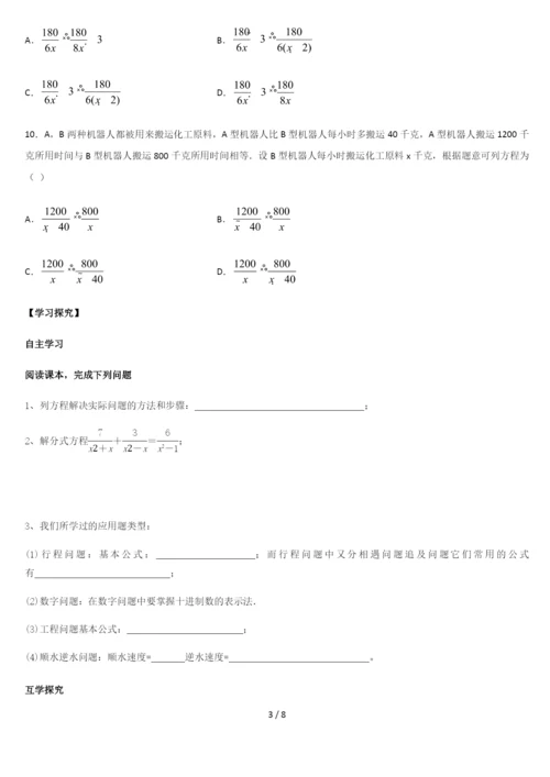 人教版八年级数学上册导学案---15.3分式方程(第二课时).docx