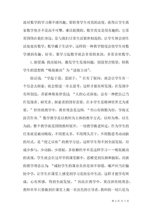 课堂引入情境创设,让数学更具魅力.docx