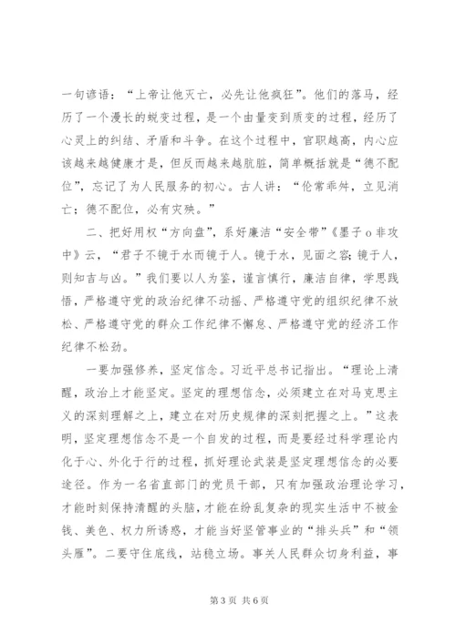 党风廉政教育活动讲党课 (2).docx