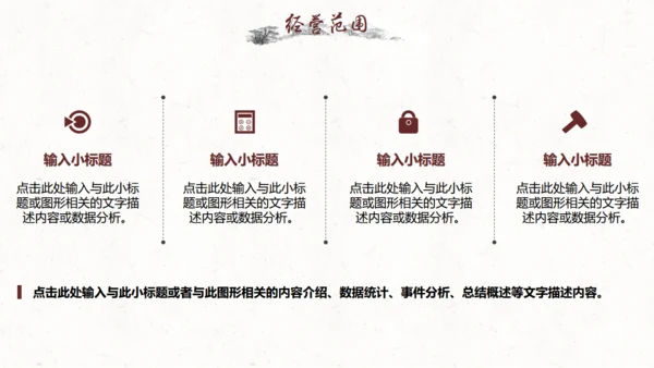 水墨中国风公司简介通用PPT模板