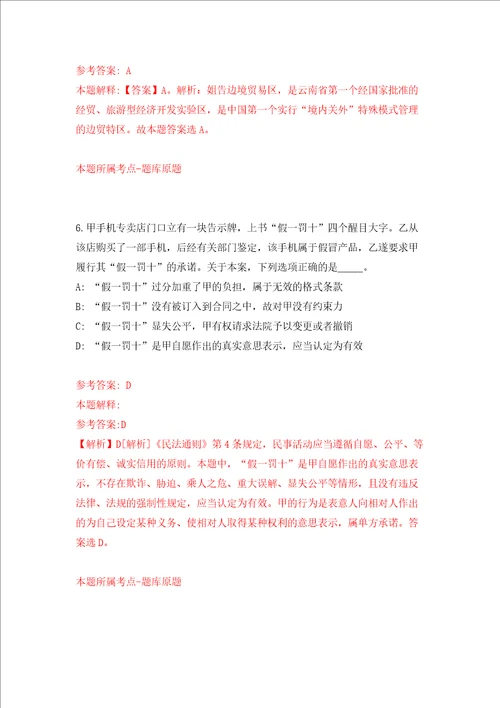 中国科学院生态环境研究中心家委会工作人员招考聘用强化训练卷第4次