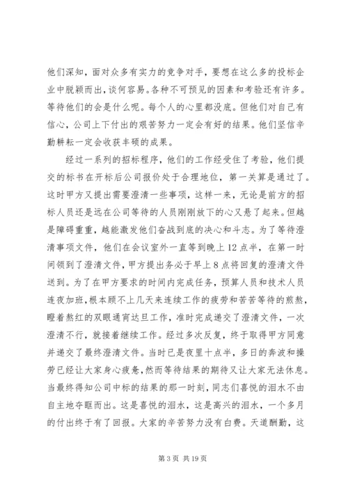 公司经营处先进事迹材料 (2).docx