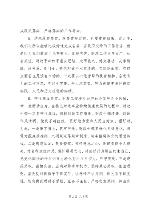 学习如何贯彻落实三严三实心得.docx