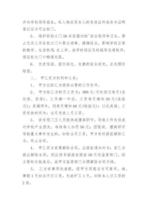 门卫值班人员聘用合同协议.docx