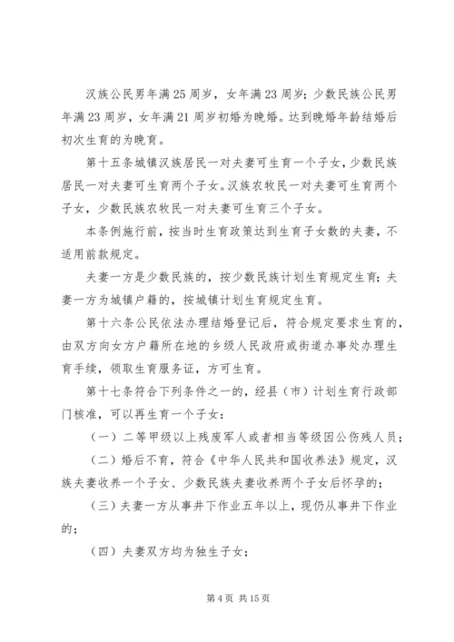 新疆维吾尔自治区计划生育办法 (3).docx