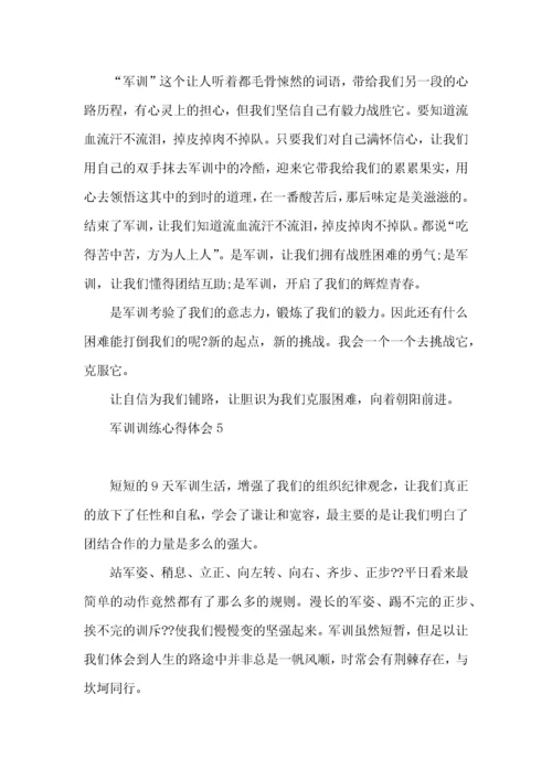 军训训练心得体会 (3).docx