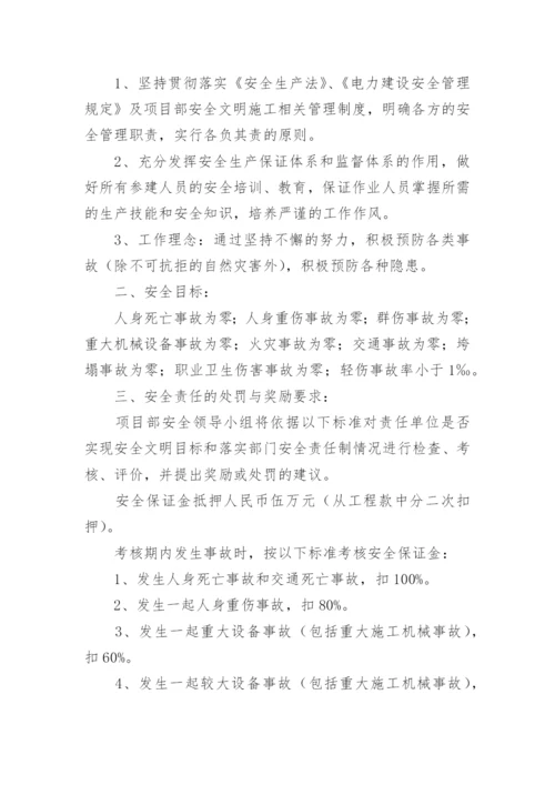 施工安全协议责任书.docx