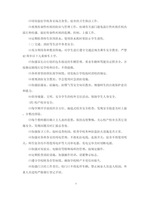精编之学校学年安全教育工作计划范文.docx