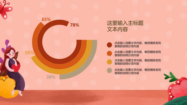 粉色感恩节PPT模板