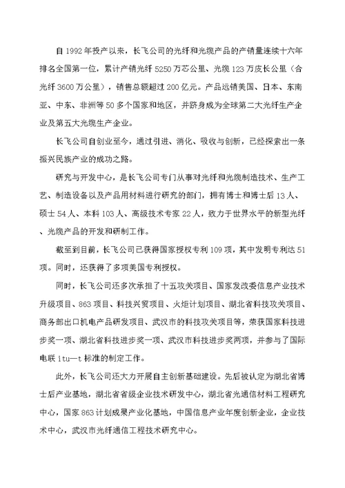 通信公司实习报告(共6页)