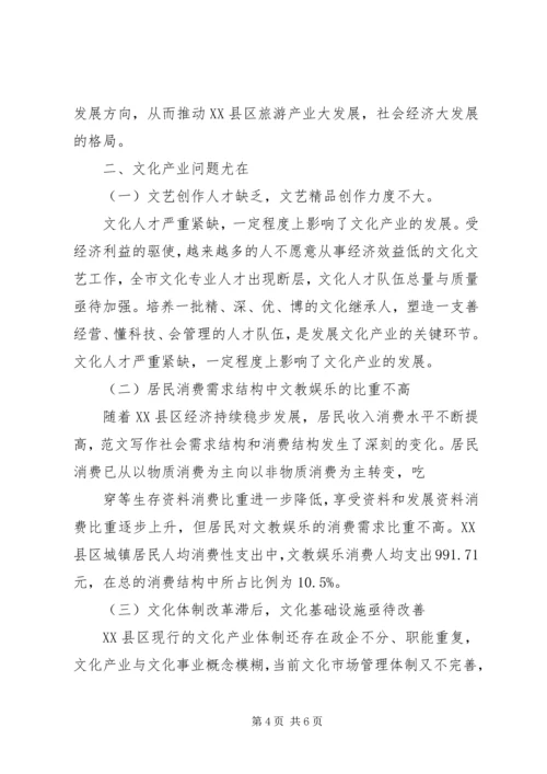 县政府文化产业发展情况汇报材料_1.docx