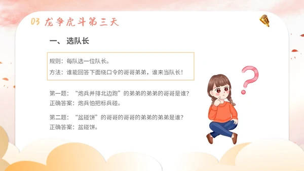 插画卡通展板风教师教学少儿演讲口才晨训培训课件模板ppt