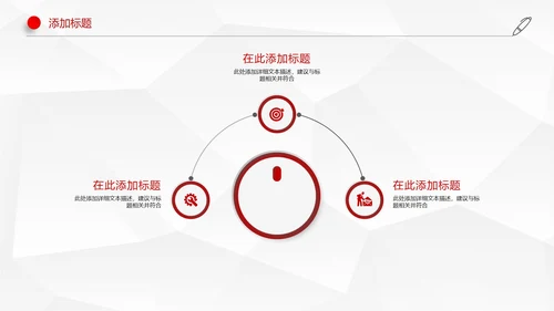 红色简约风机关部门PPT模板