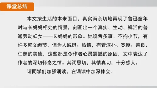 10.阿长与《山海经》 课件