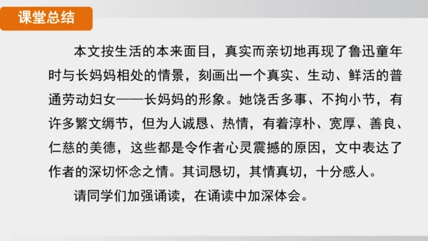 10.阿长与《山海经》 课件