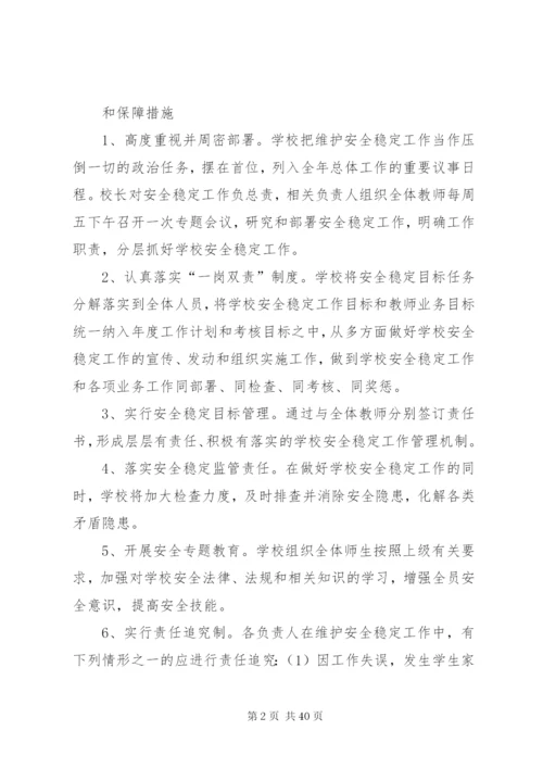 学校“一岗双责”制度实施方案.docx