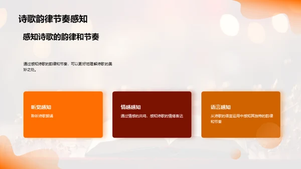 诗歌朗诵艺术探索