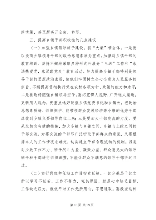 保护乡村干部的工作积极性的思考 (2).docx